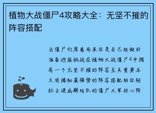 植物大战僵尸4攻略大全：无坚不摧的阵容搭配