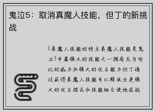 鬼泣5：取消真魔人技能，但丁的新挑战