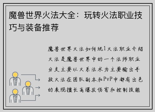 魔兽世界火法大全：玩转火法职业技巧与装备推荐