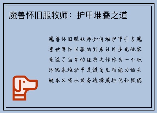 魔兽怀旧服牧师：护甲堆叠之道