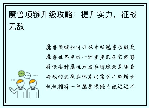 魔兽项链升级攻略：提升实力，征战无敌